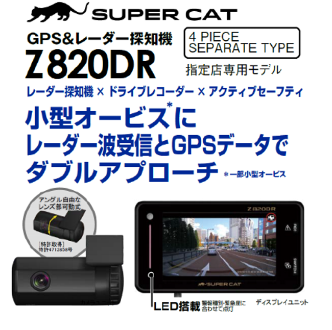 人気ブラドン SUPERCAT Z820DR ドライブレコーダー レーダー探知機 - レーダー探知機 - www.qiraatafrican.com